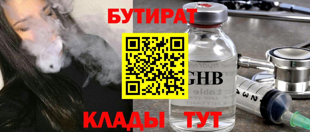 Бутират 99%  БУТИРАТ  Мурманск  Вход с VPN 