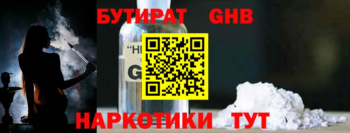 БУТИРАТ Butirat Мурманск