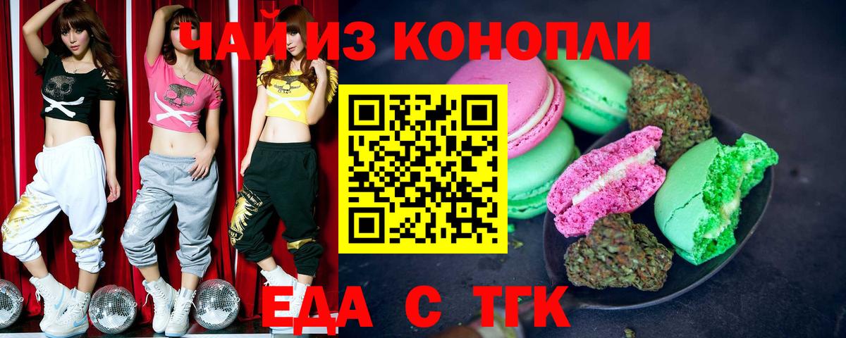 Еда ТГК конопля  Вход с VPN  Мурманск 