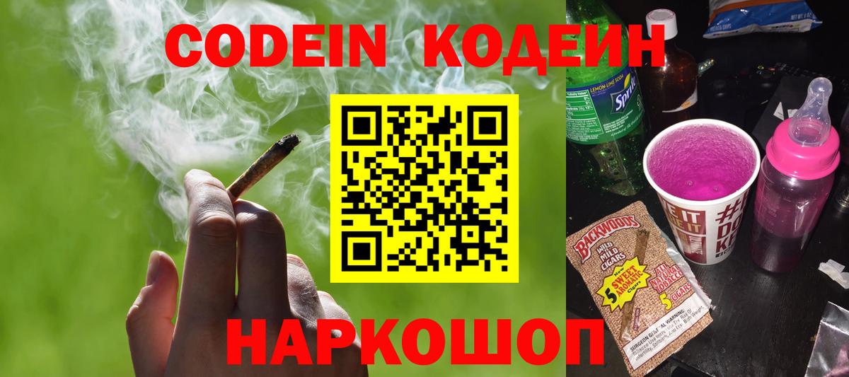купить   Вход с VPN  Мурманск  Codein Purple Drank  Codein напиток Lean (лин) 