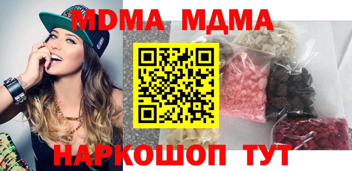 МДМА кристаллы Мурманск