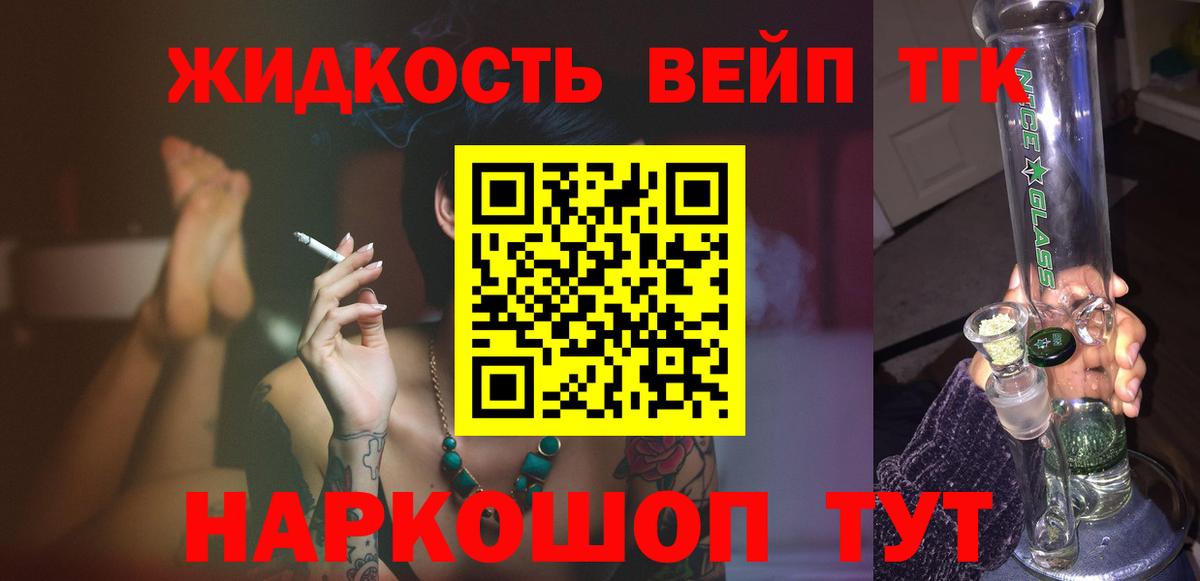 ТГК вейп с тгк Мурманск